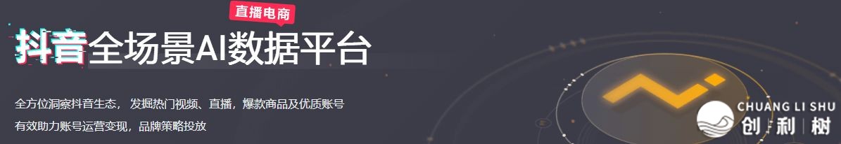 如何应用新抖查看某品牌在抖音的推行状况？