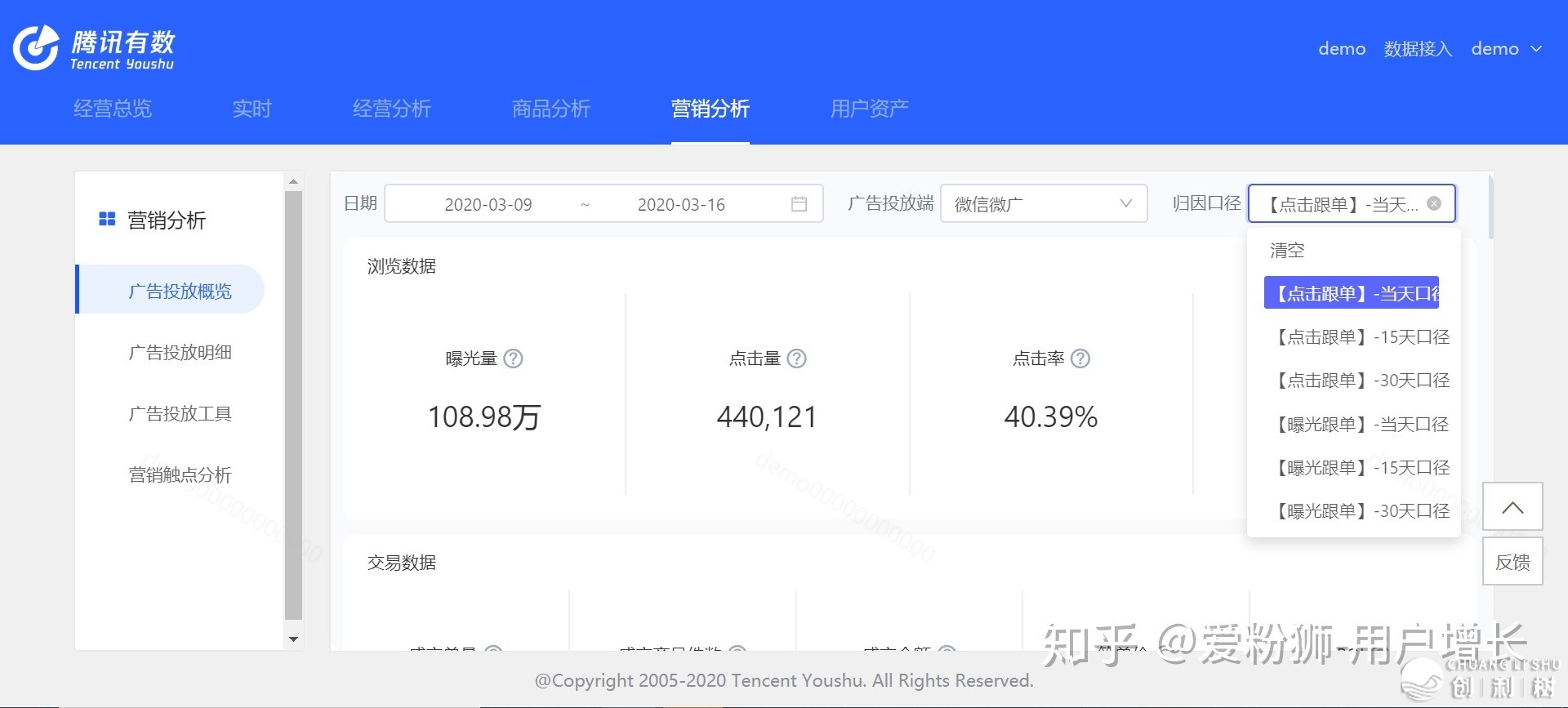怎样借帮腾讯死态完毕公域用户增加（腾讯无数2.0深度剖析）-22.jpg