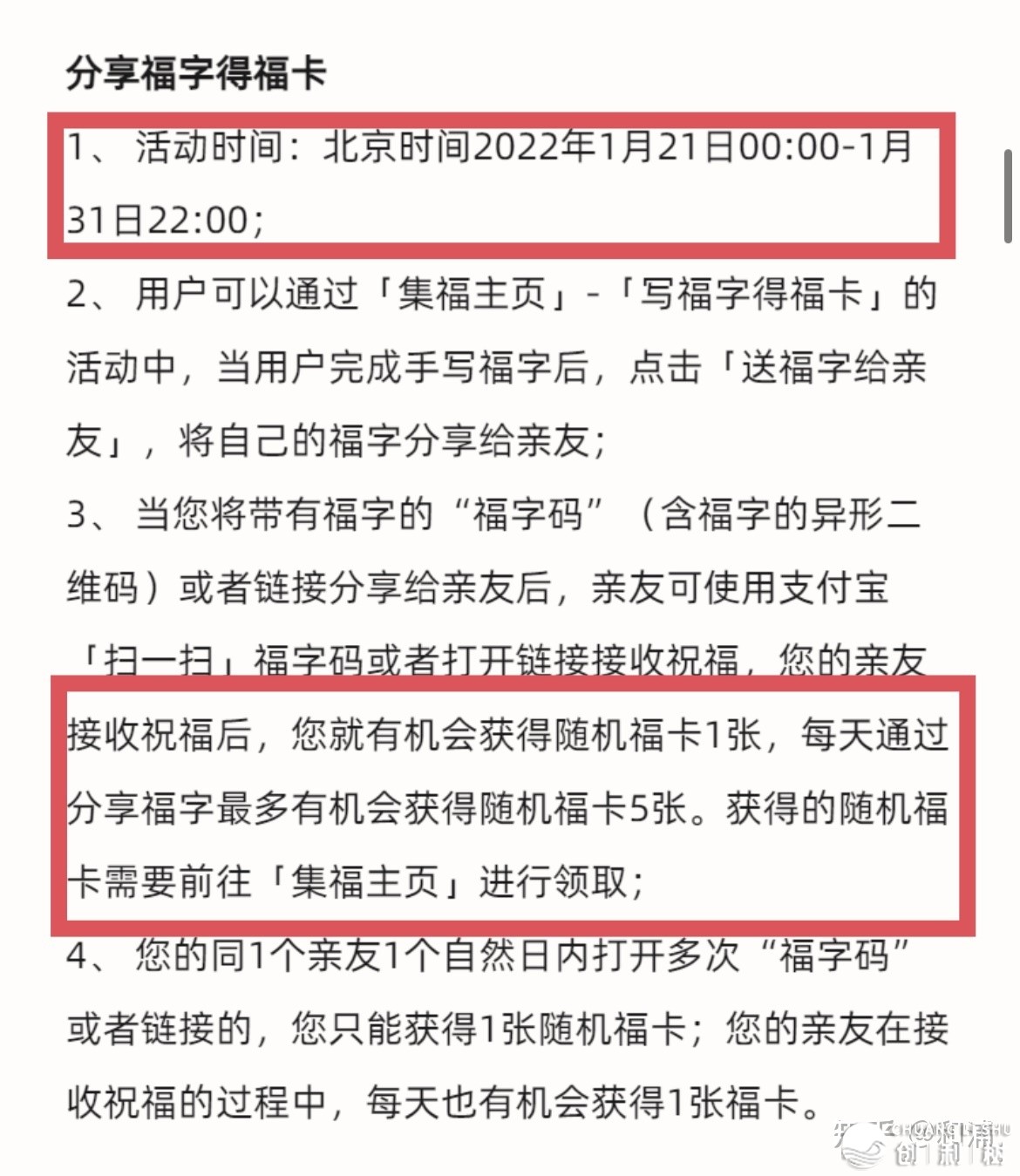 2022 年支付宝集五福活动末尾，有哪些攻略或技巧？