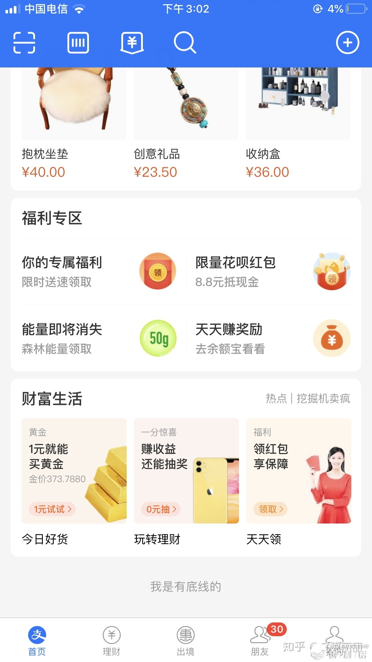 付出宝金融小法式体会陈述（上）-9.jpg