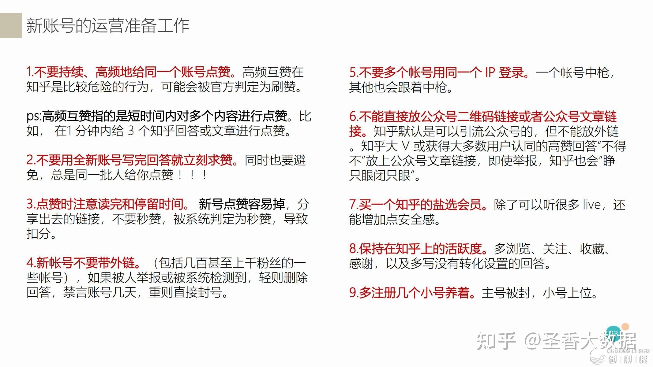 知乎快速涨粉脚册（附下载）-19.jpg