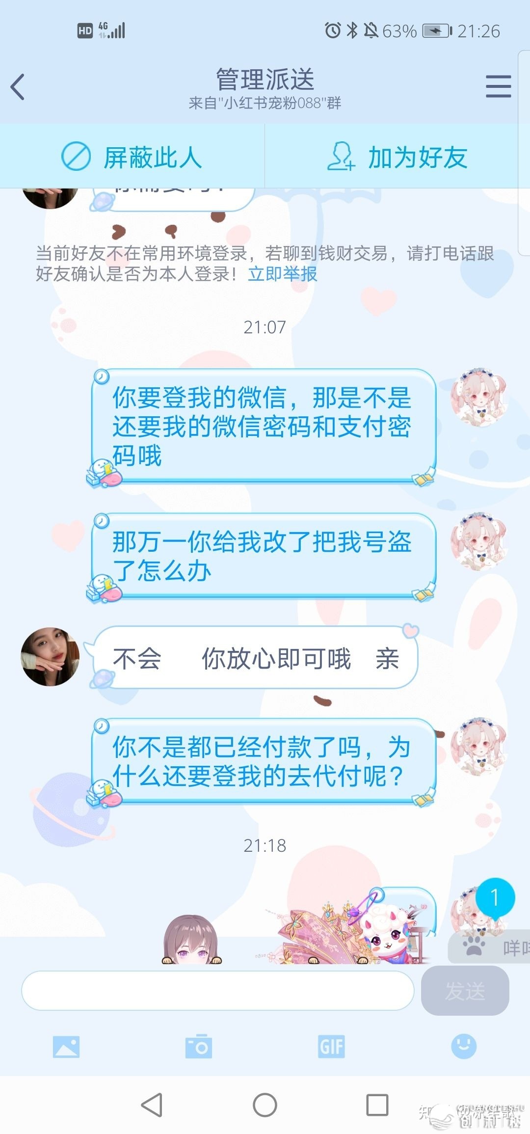 小红书送手机是真的吗？