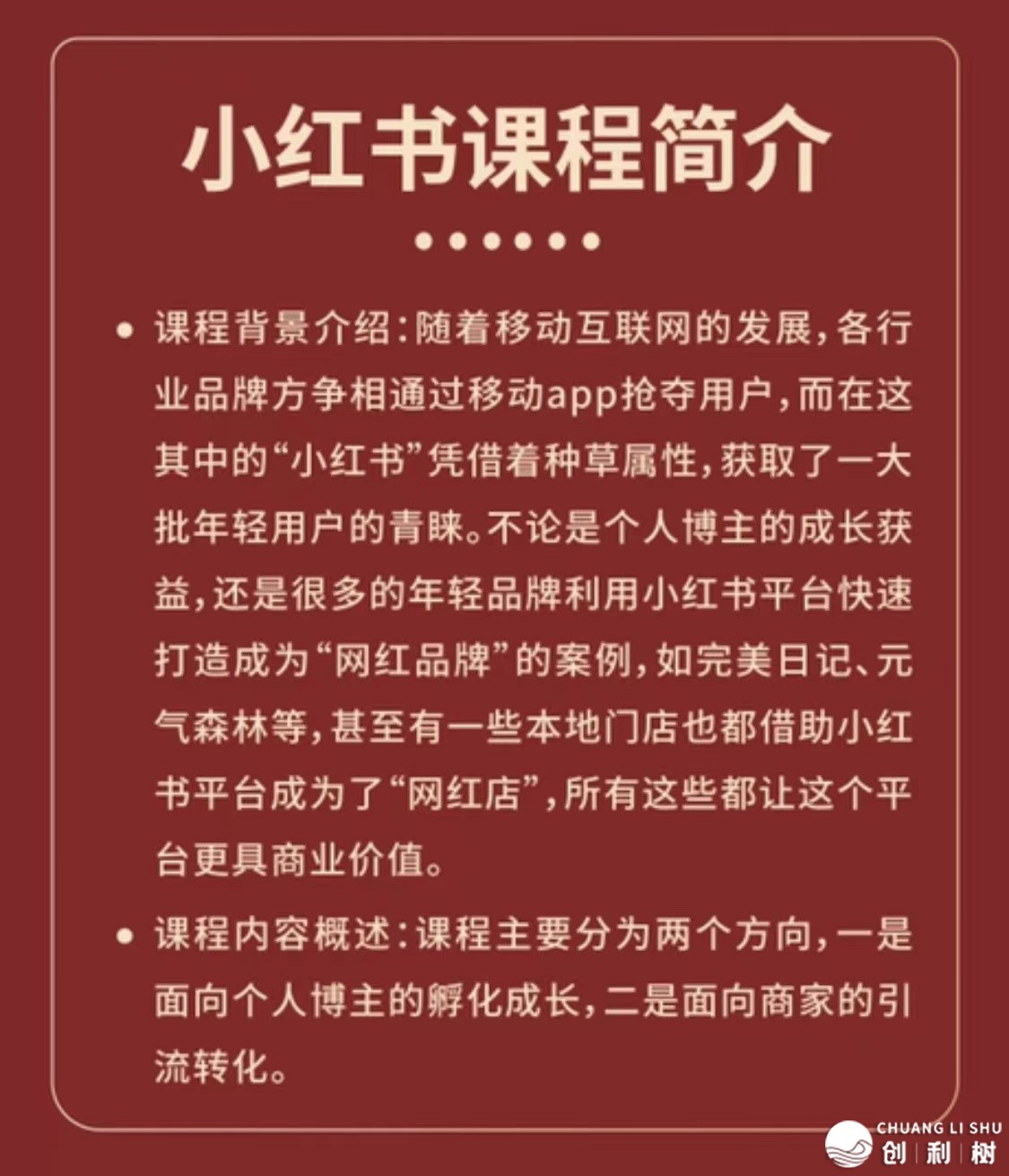 有靠谱的小红书引流课吗求引荐？