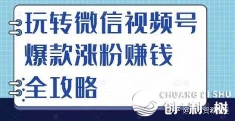 微信视频号怎样疾速添加粉丝数量?