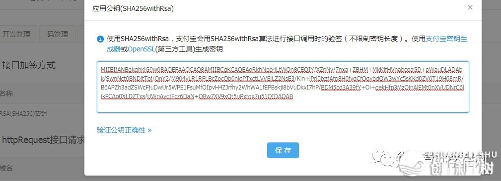 获得付出宝小法式 公钥战秘钥？-7.jpg