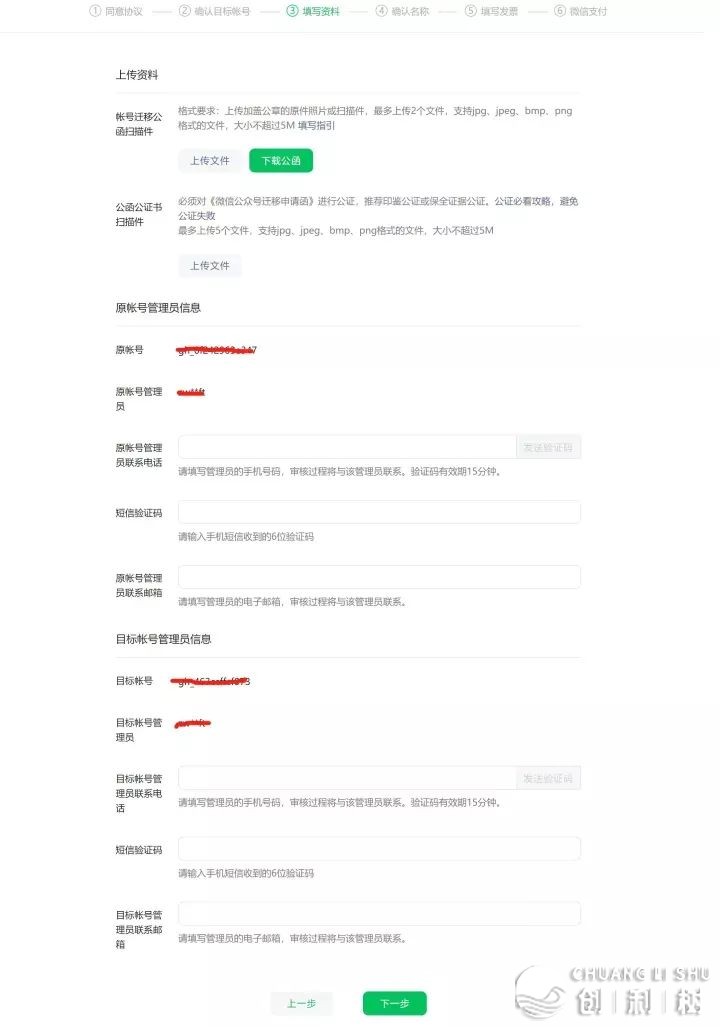 微疑公家号迁徙丨怎样迁徙微疑公家号 最具体公家号迁徙过程 ...-8.jpg
