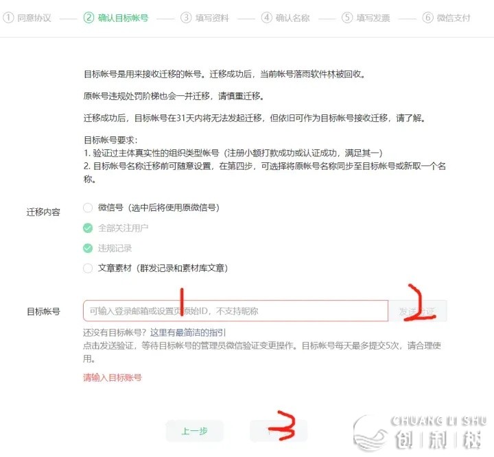 微疑公家号迁徙丨怎样迁徙微疑公家号 最具体公家号迁徙过程 ...-7.jpg