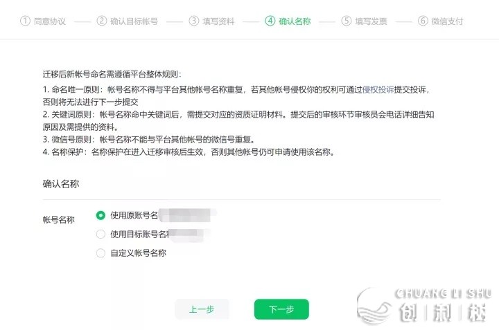 微疑公家号迁徙丨怎样迁徙微疑公家号 最具体公家号迁徙过程 ...-9.jpg