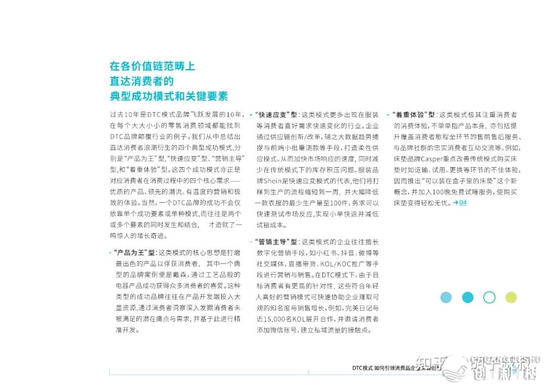 DTC情势怎样引发消耗品企业完毕立异-13.jpg