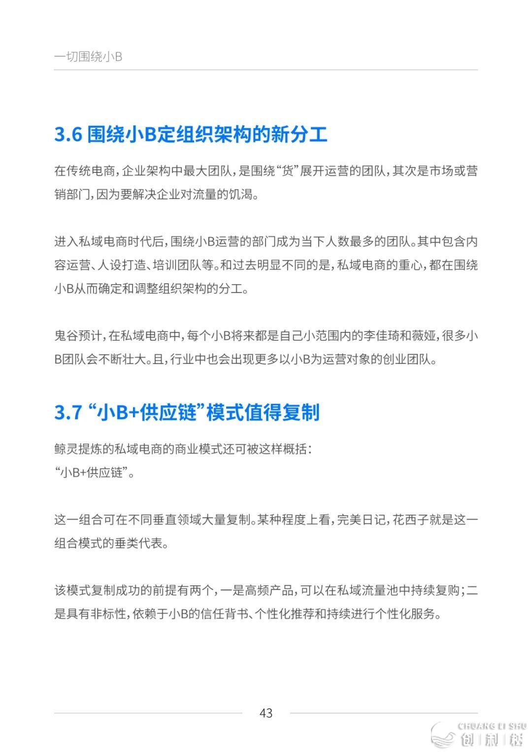 《公域电商兴起》—2021睹真公域流质利剑皮书籍 （附下载）-42.jpg