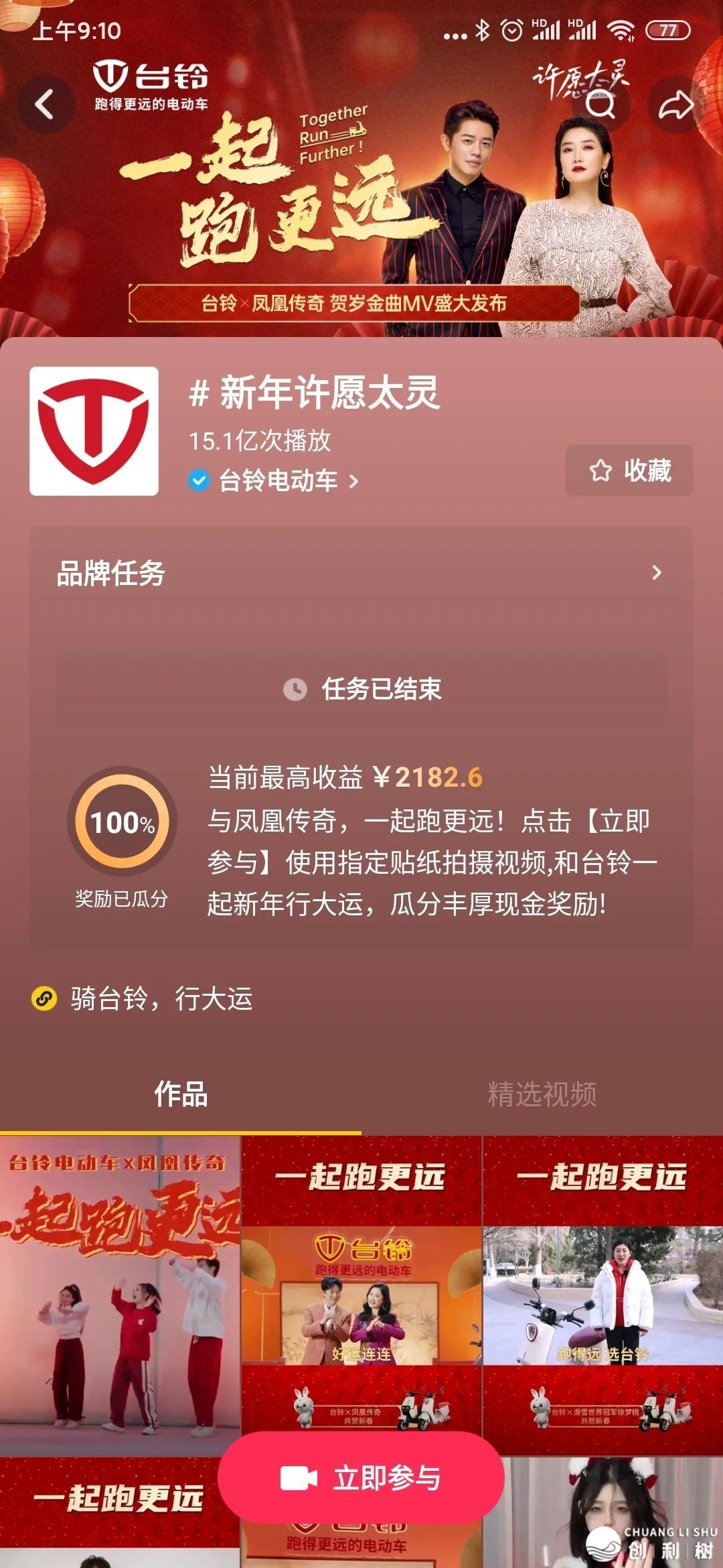 怎样挨制一场秋节营销衰宴？台铃给出了新树模-11.jpg