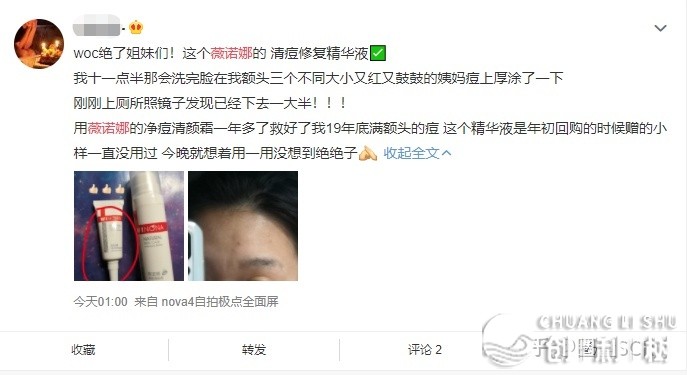 圈质SCRM公域案例装解:薇诺娜怎样颠末 …-7.jpg