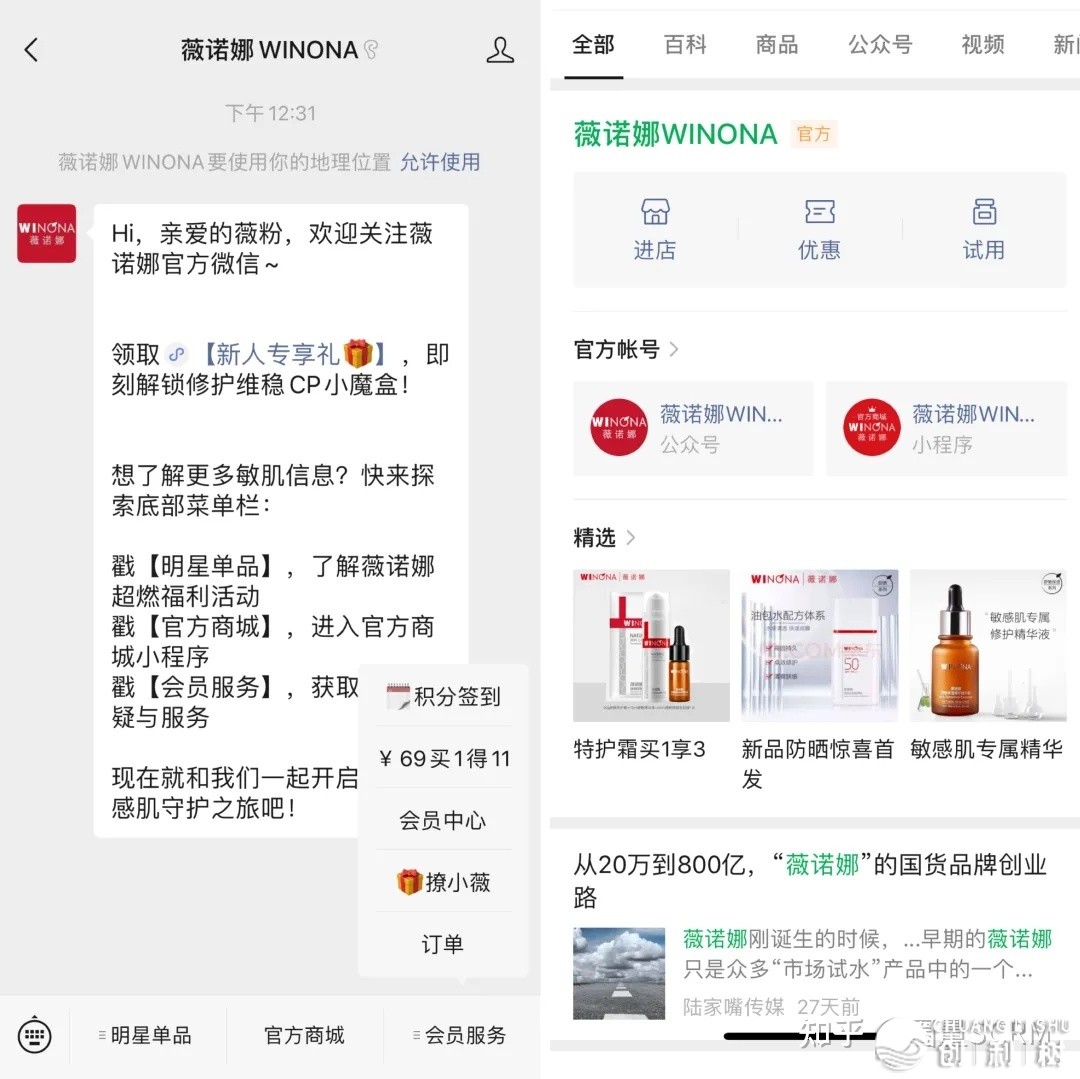 圈质SCRM公域案例装解:薇诺娜怎样颠末 …-12.jpg