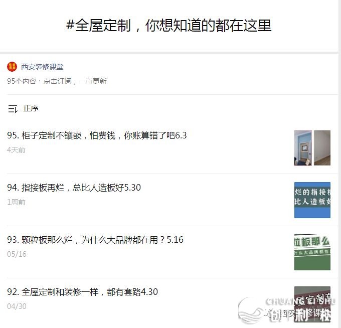 新房装修想做全屋定制，有哪些建议？