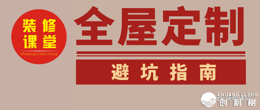新房装修想做全屋定制，有哪些建议？