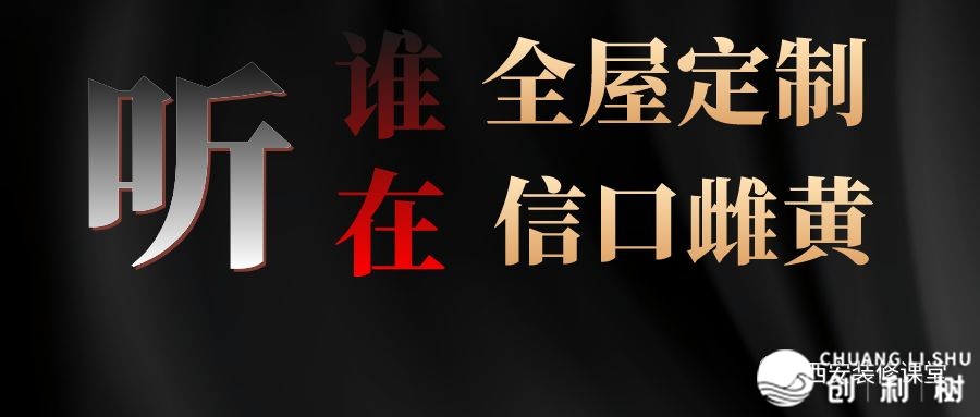 新房装修想做全屋定制，有哪些建议？