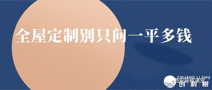 新房装修想做全屋定制，有哪些建议？