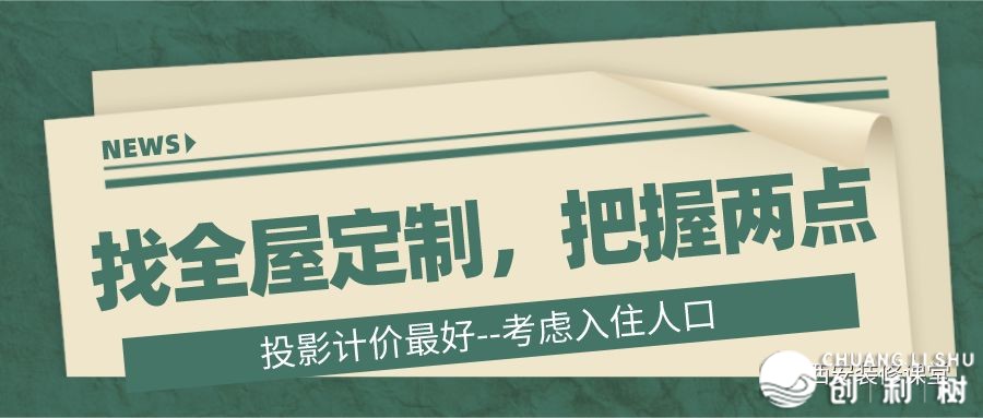 新房装修想做全屋定制，有哪些建议？