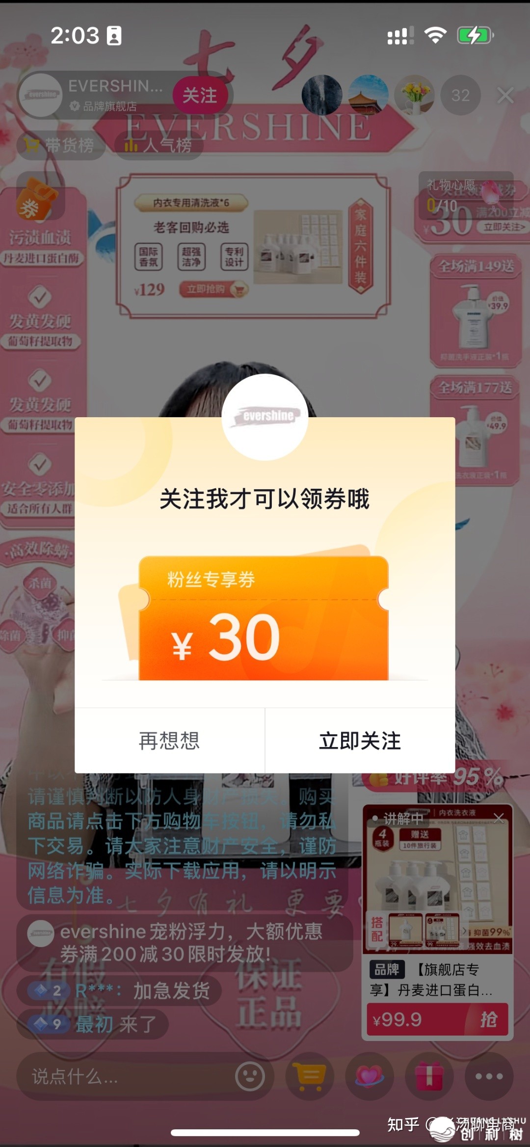 抖音电商直播如何收费做到自然流量引荐？