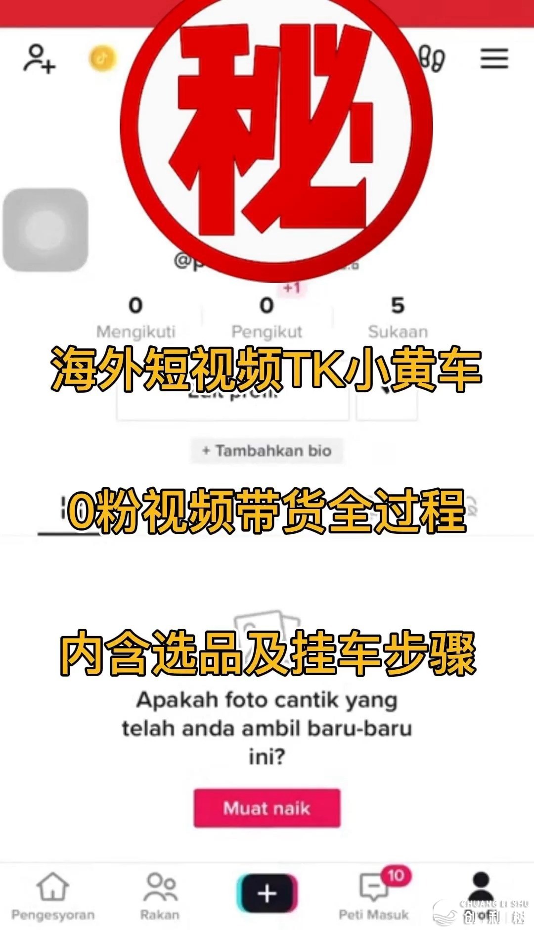 TikTok赢利很简单果然吗？韭菜们听佳了，赢利没有假，可是要 ...-12.jpeg