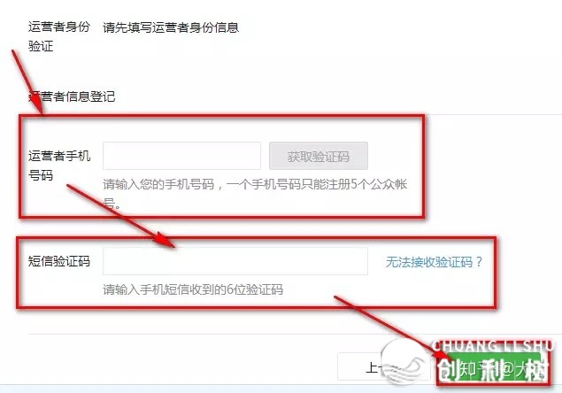 如何创建一个本人微信公众号？