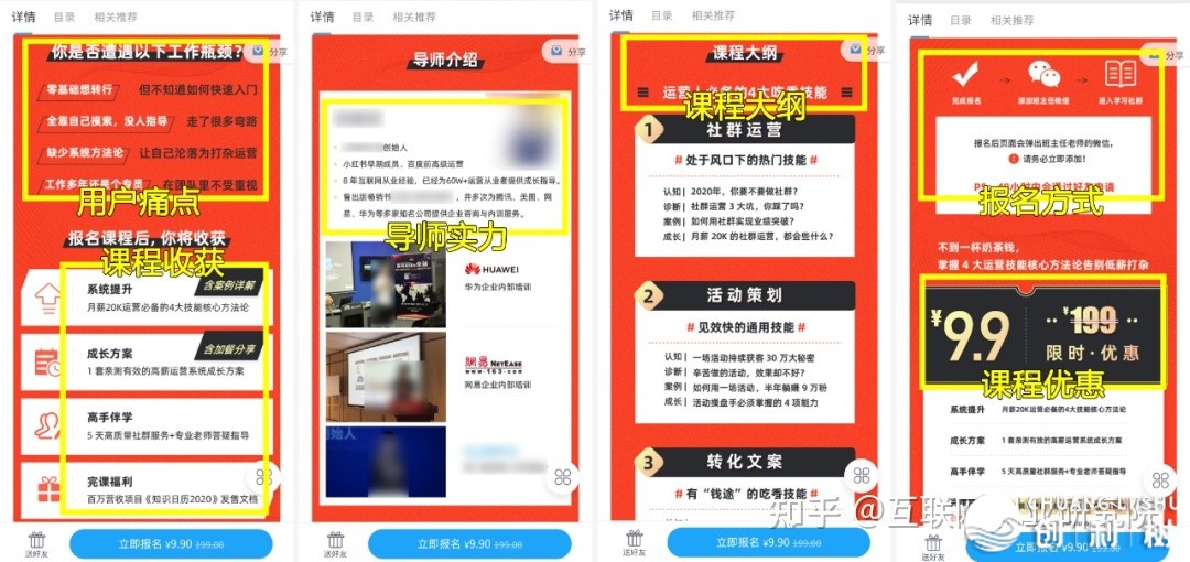 常识付费赢利-6.jpg