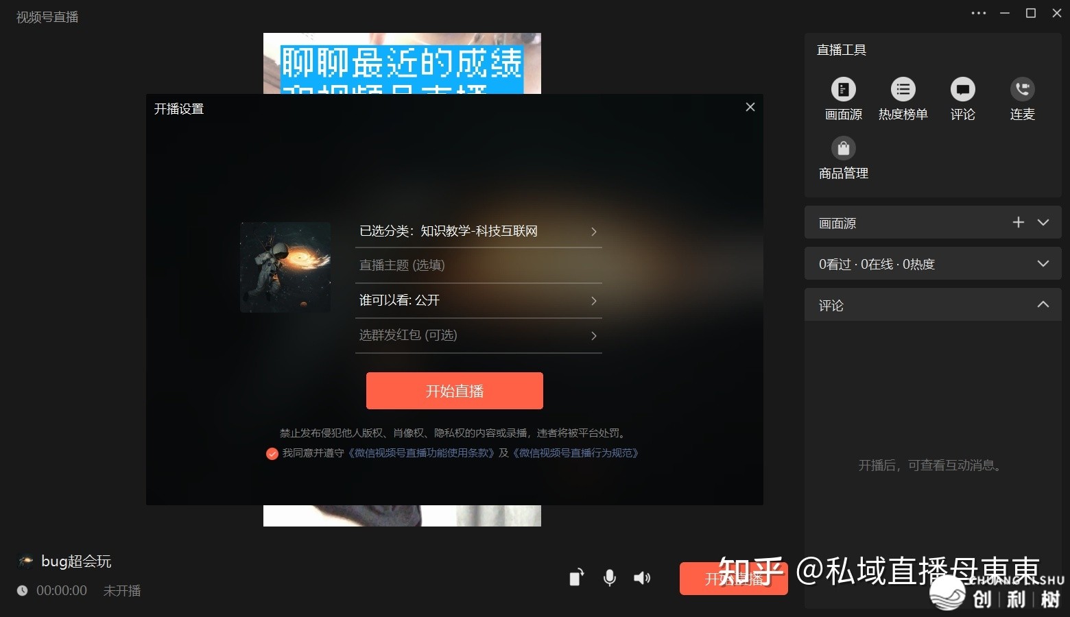 望频号曲播从0-1老手初学学程-3.jpg
