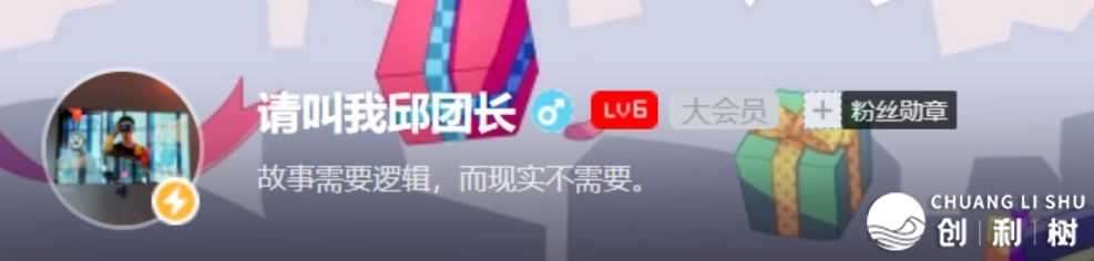 B站三个望频涨粉10万，变现25万，尔是如何干到的？-11.jpg