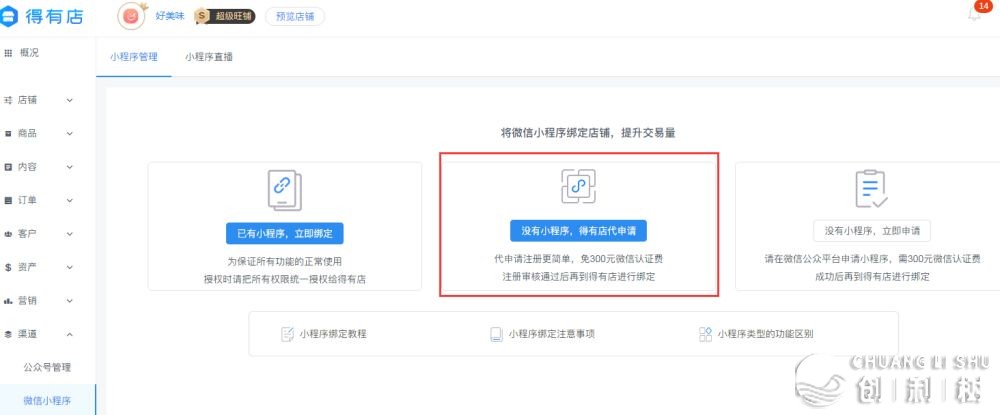 小程序的风已吹起来， 创业者该预备好托盆等雨吗？