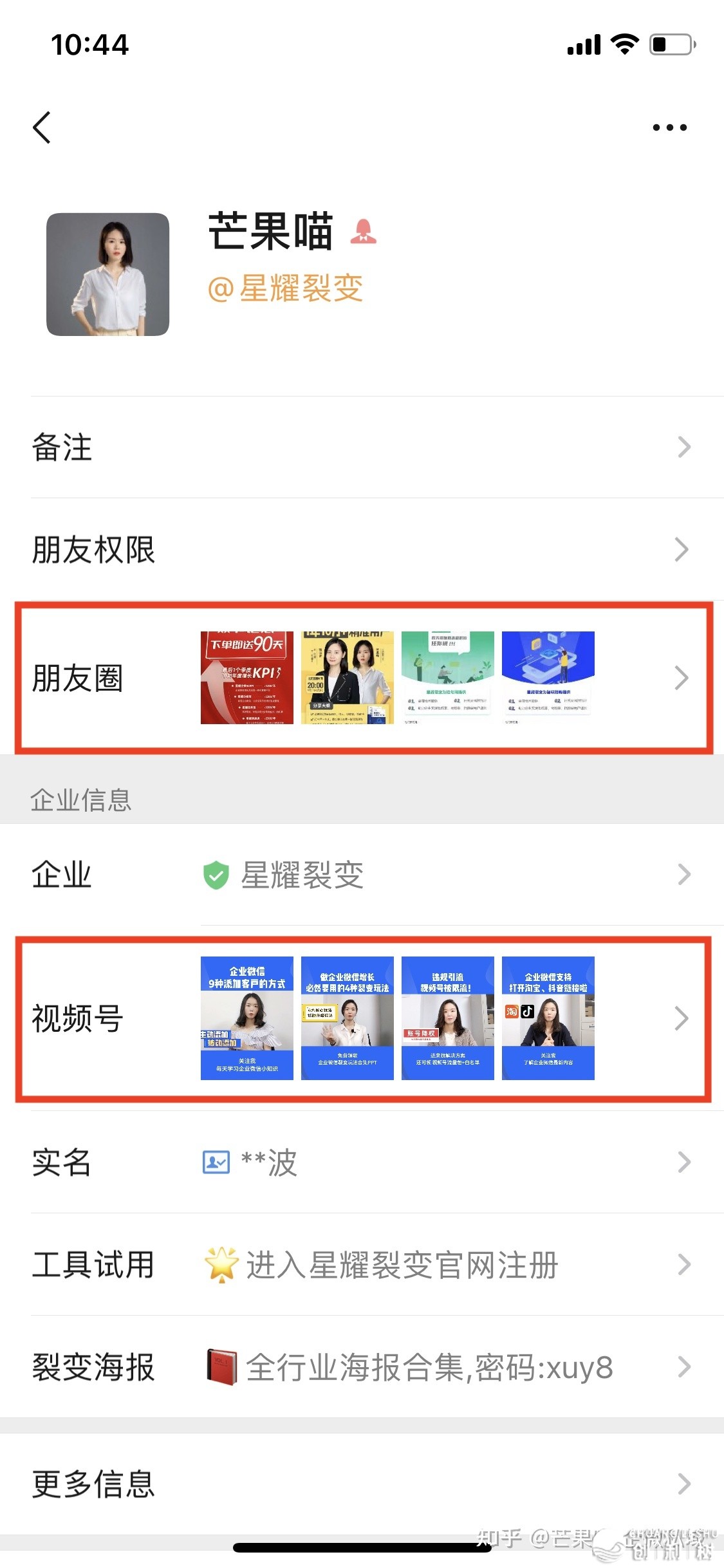 企业微信和微信有什么区别？
