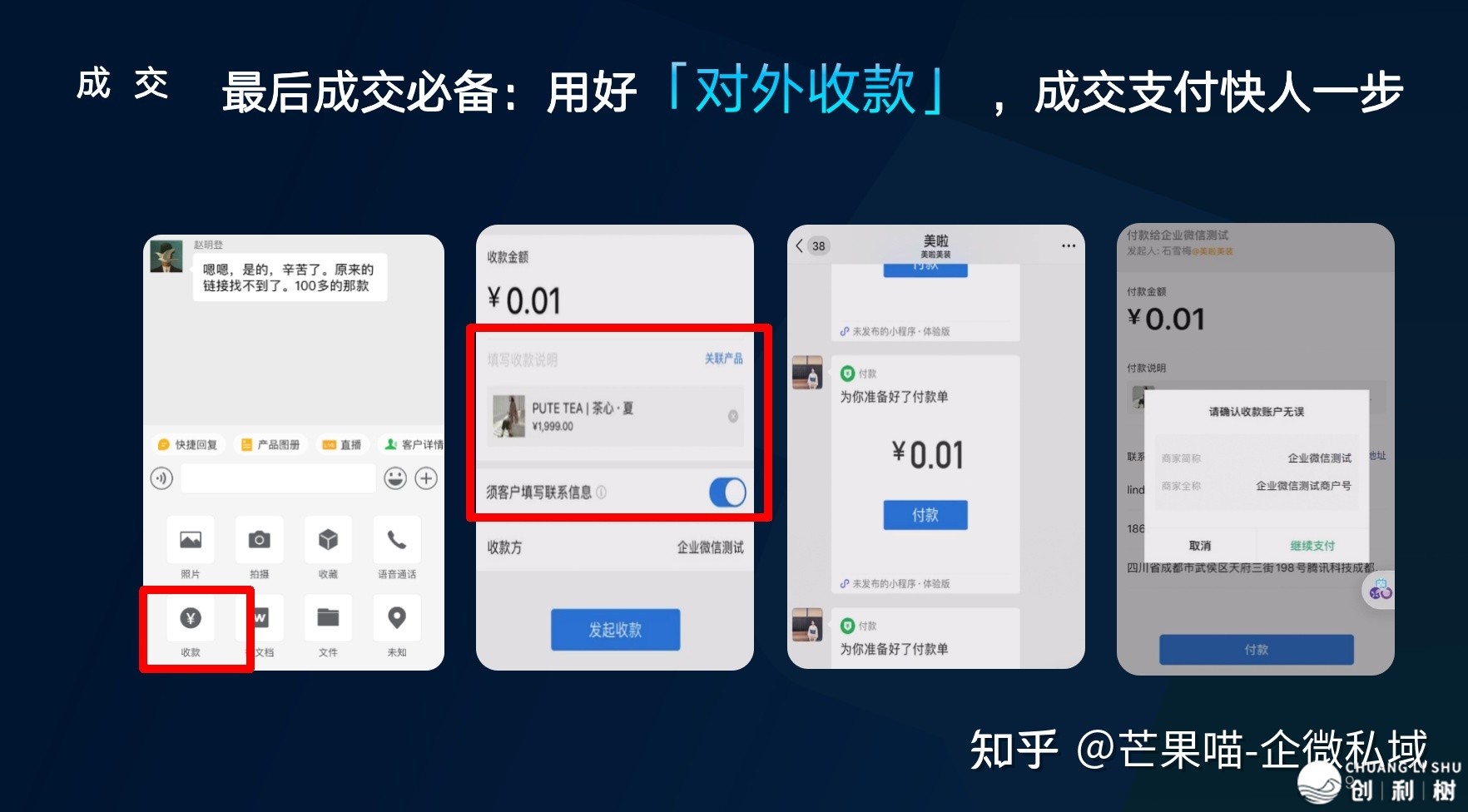 企业微信和微信有什么区别？