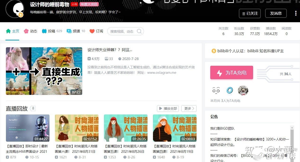 怎样在各大平台做一个优秀的博主？