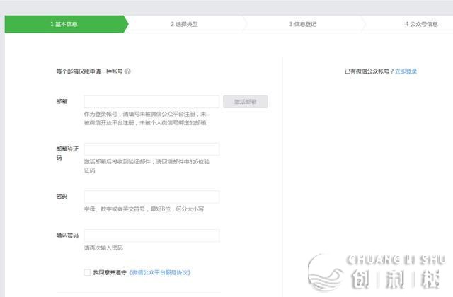 如何搭建微信公众平台?