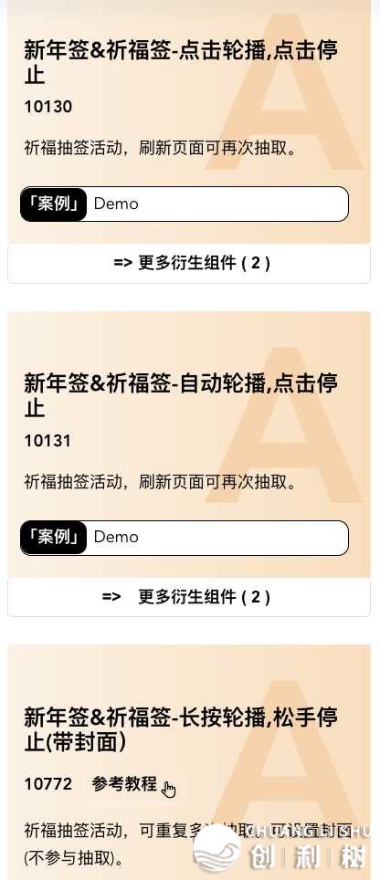 请问微信公众号上的抽签功能是如何完成的？