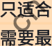 花3年时间挨制一个年进百万的副业体系-40.png