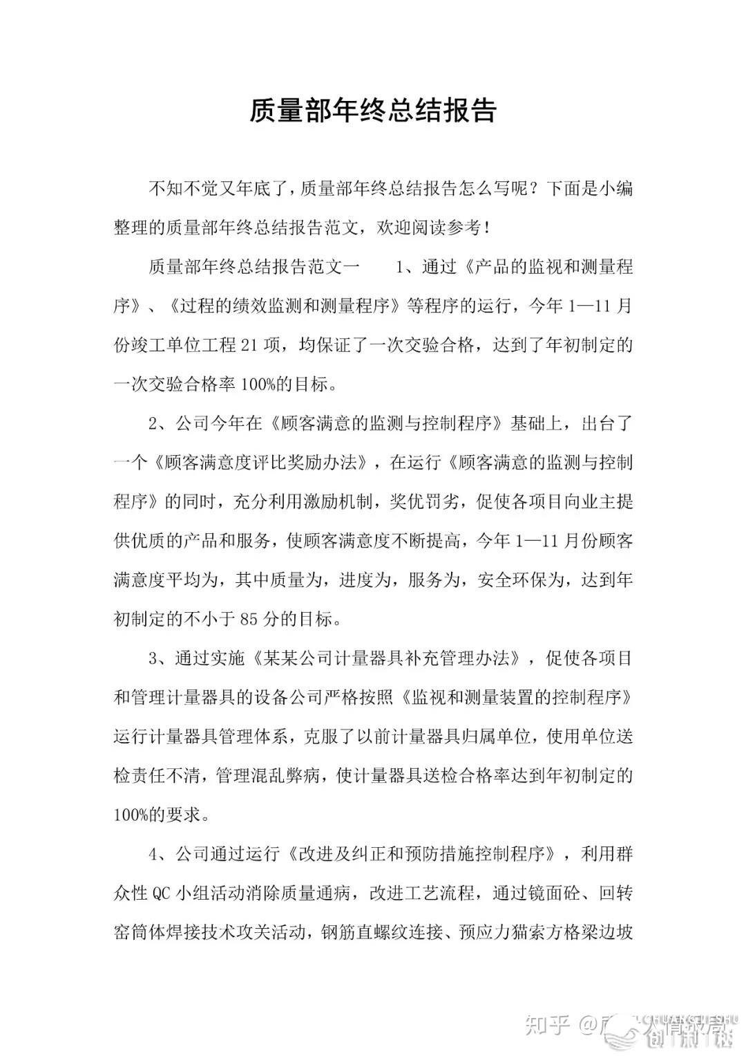 品质人：您的年末归纳要如许写，来岁品质方案要如许干！附 ...-7.jpg