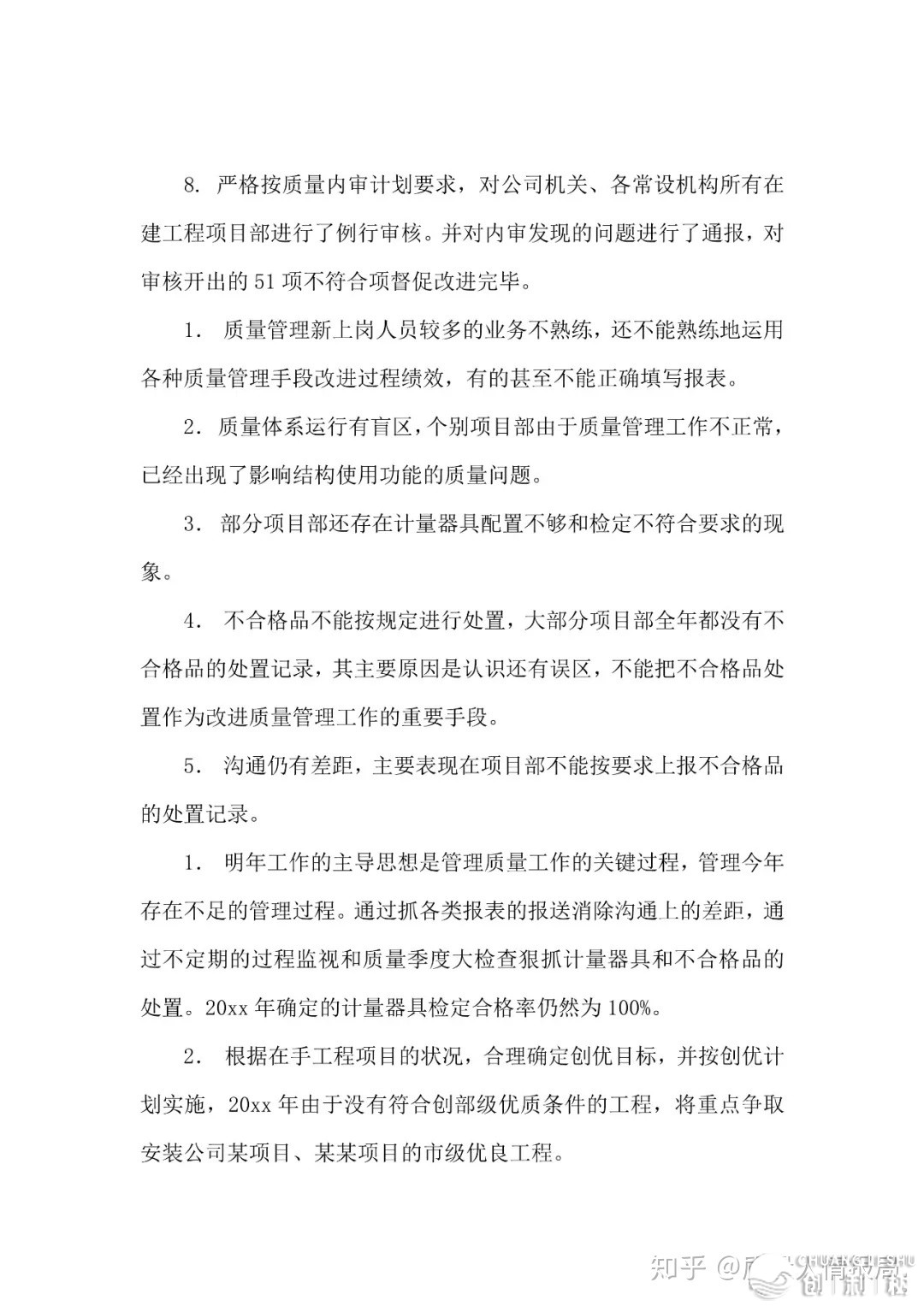 品质人：您的年末归纳要如许写，来岁品质方案要如许干！附 ...-9.jpg