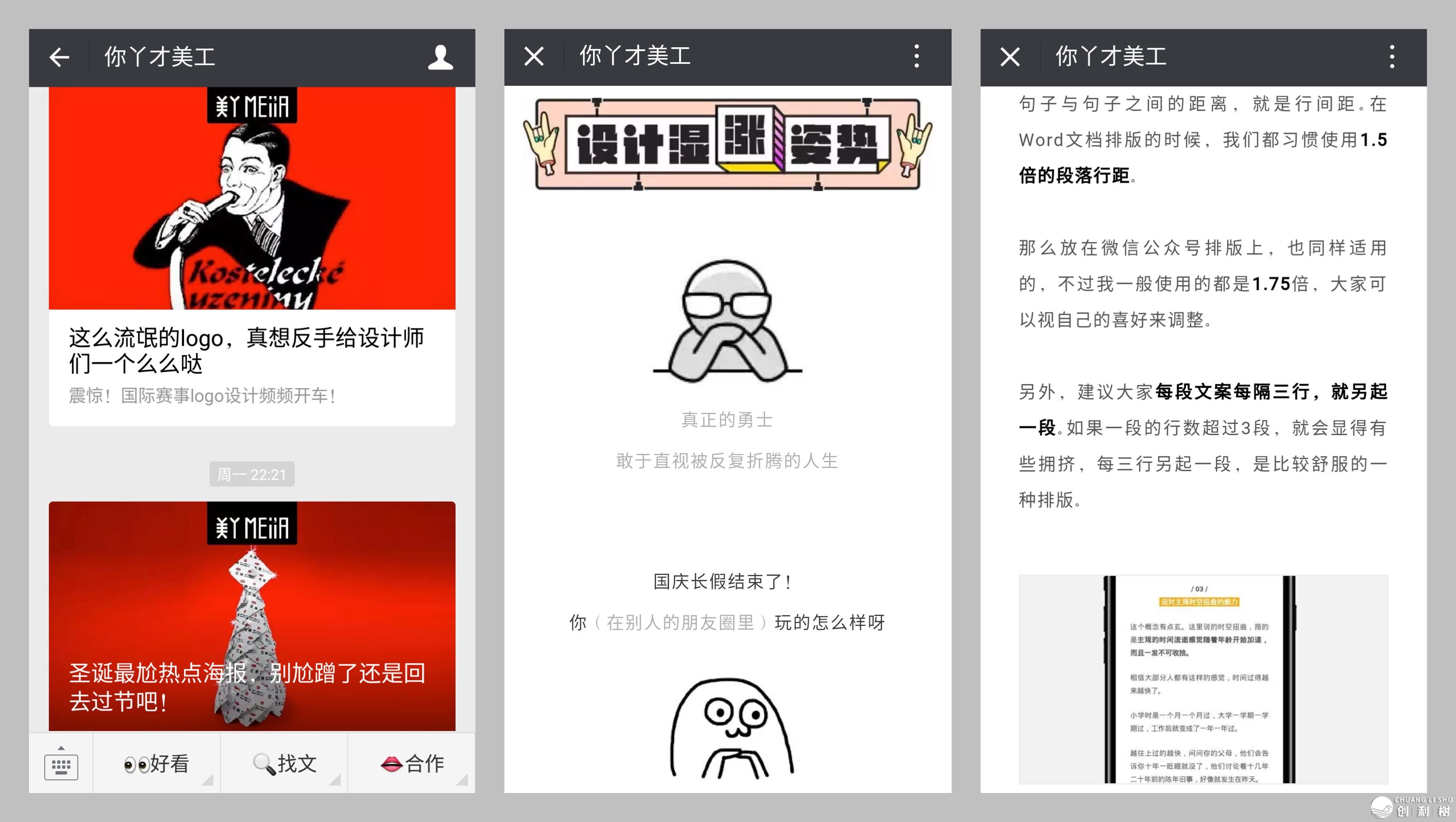 有哪些排版美丽的微信公众号？