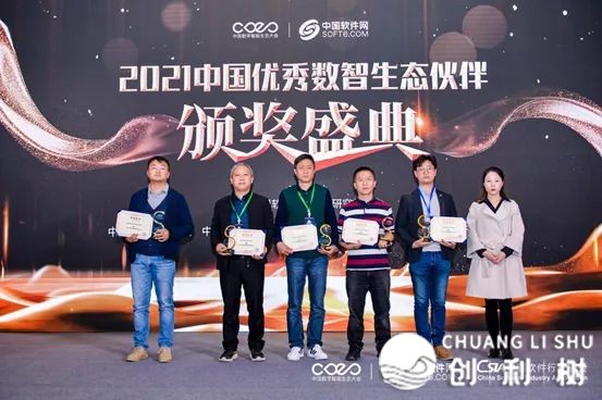 薪水相传 面明企业数智化舞台—— CDEC2021华夏数字智能 ...-11.jpg