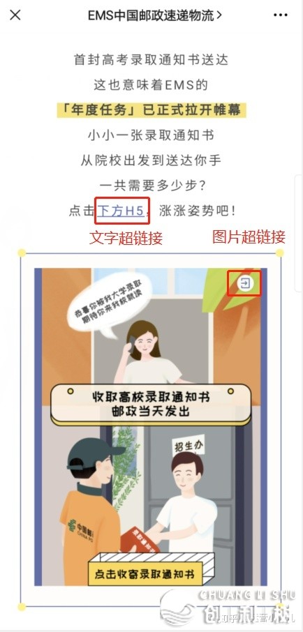 微疑公家号拔出 超链交的办法，您明白多少种？-6.jpg