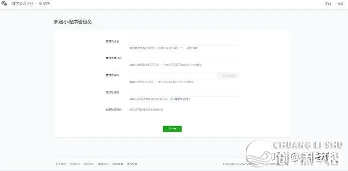 公家号怎样快速备案小法式-12.jpg