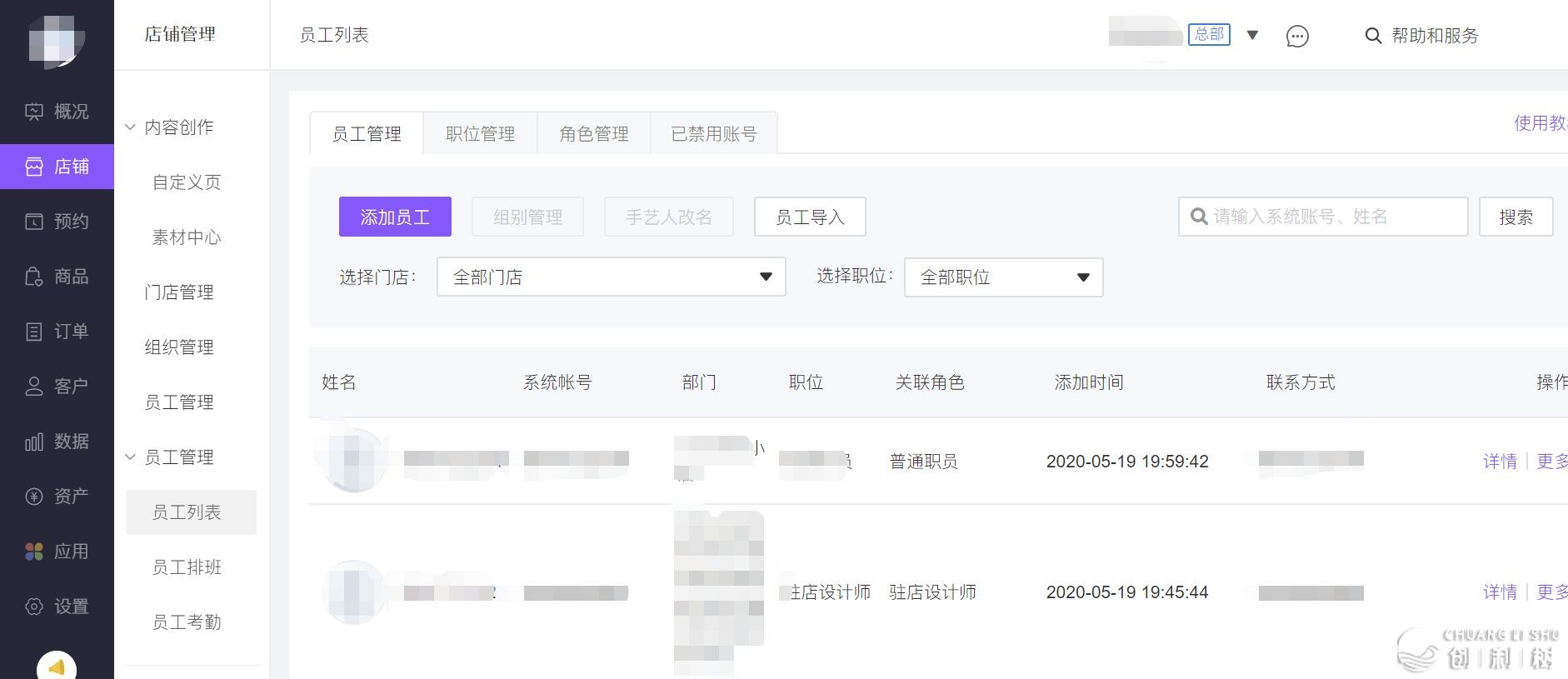 美业都是用什么系统？