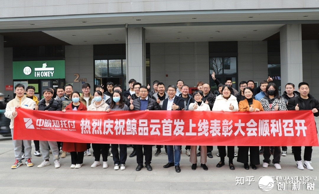 中皖知奉求胜利召集“鲸品云尾收上线表扬年夜会”-15.jpg
