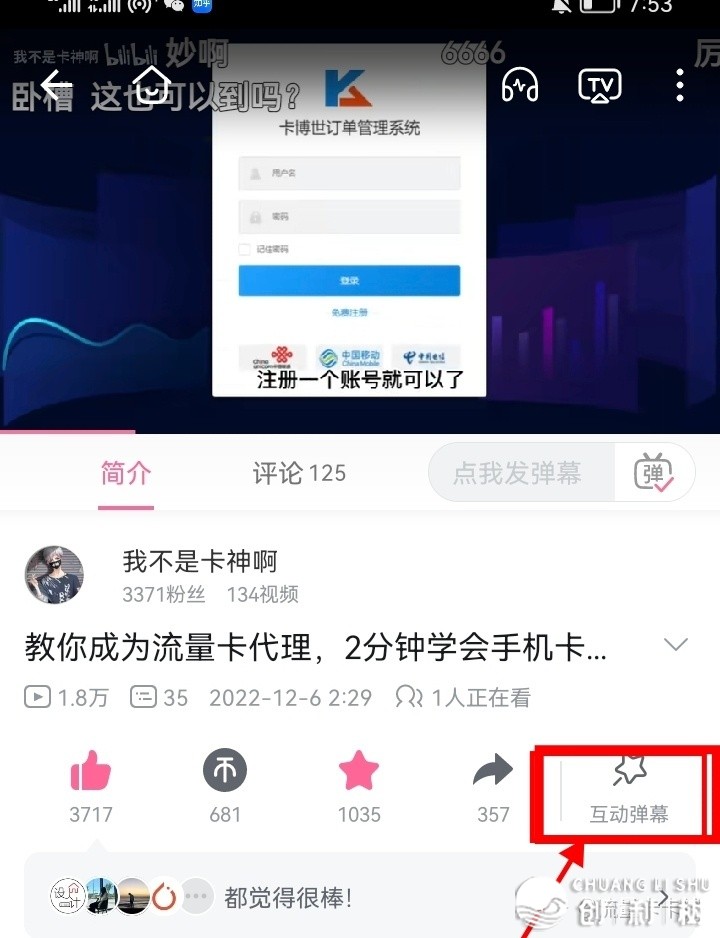 B站流质卡履行本领分享！-6.jpg
