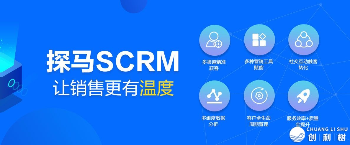 SCRM东西正在公域经营中的主要感化是甚么？-10.jpg