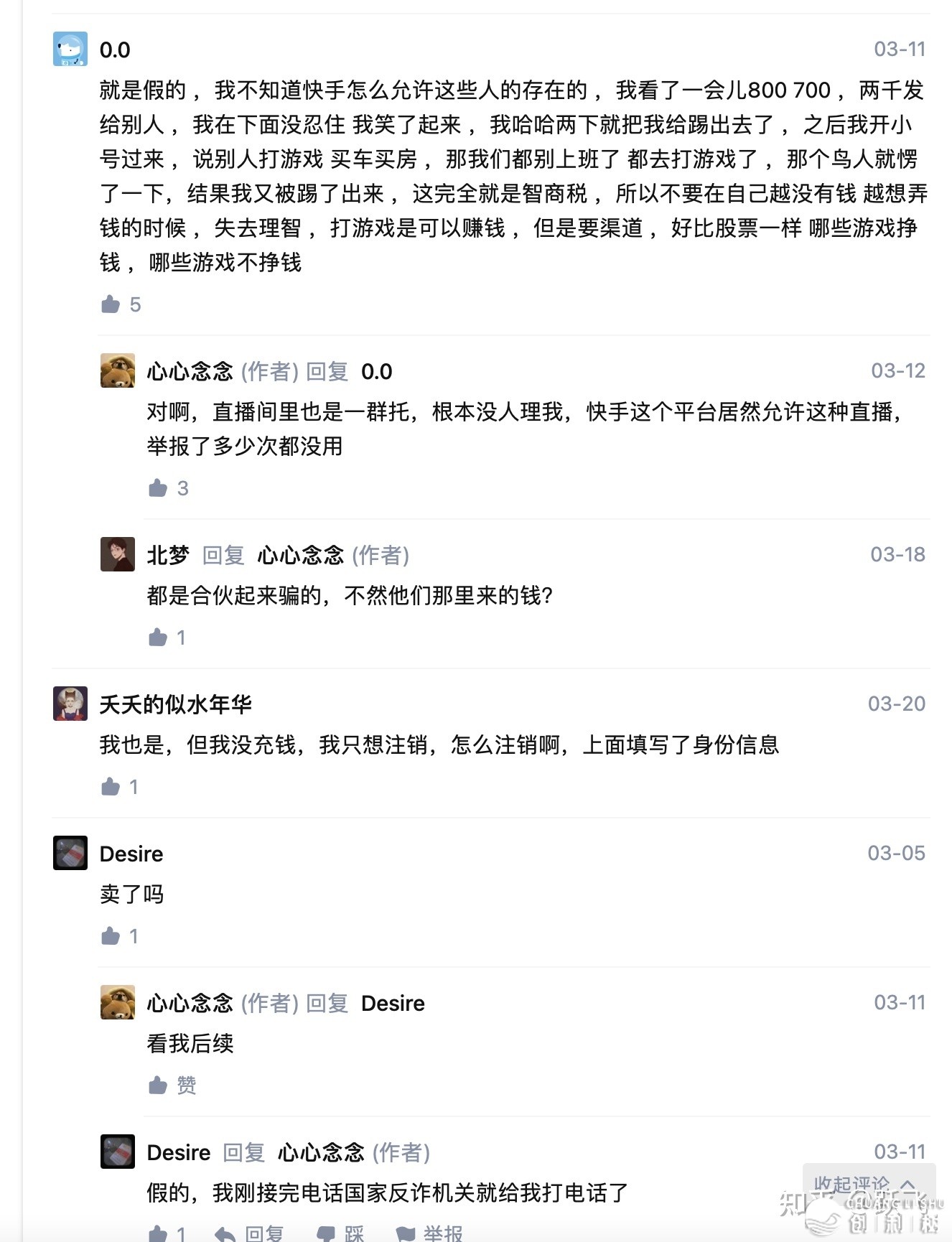 快手好几个主播引荐玩手机游戏赚钱的是真的吗?