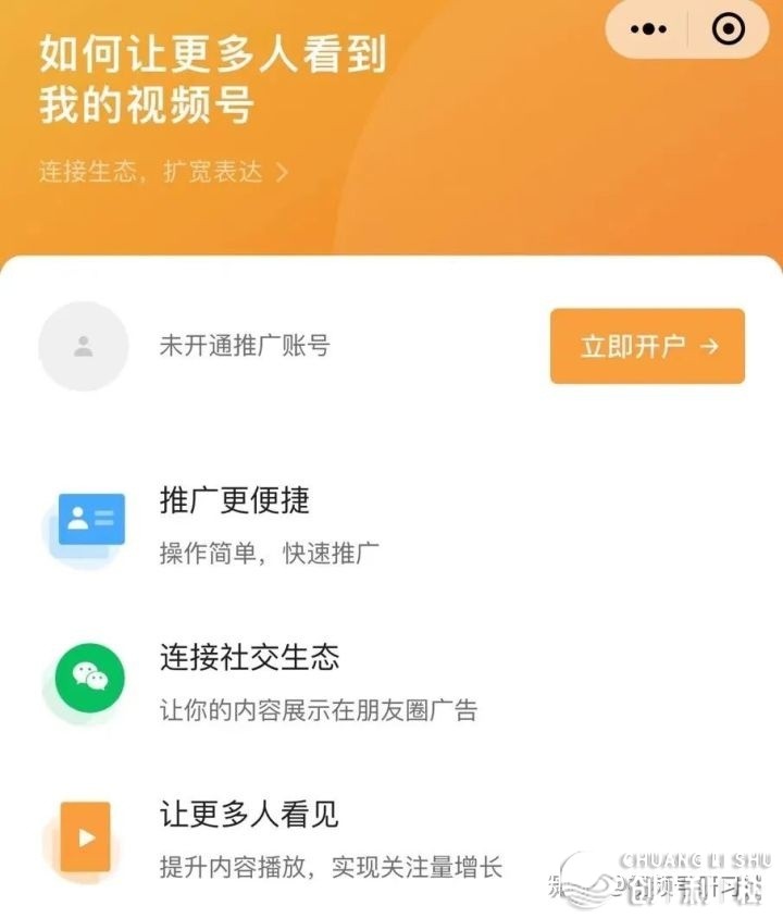 微信的视频号怎样引流?