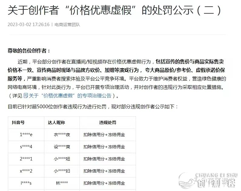 抖音新规，曲播间虚假比价将被启杀-8.jpg