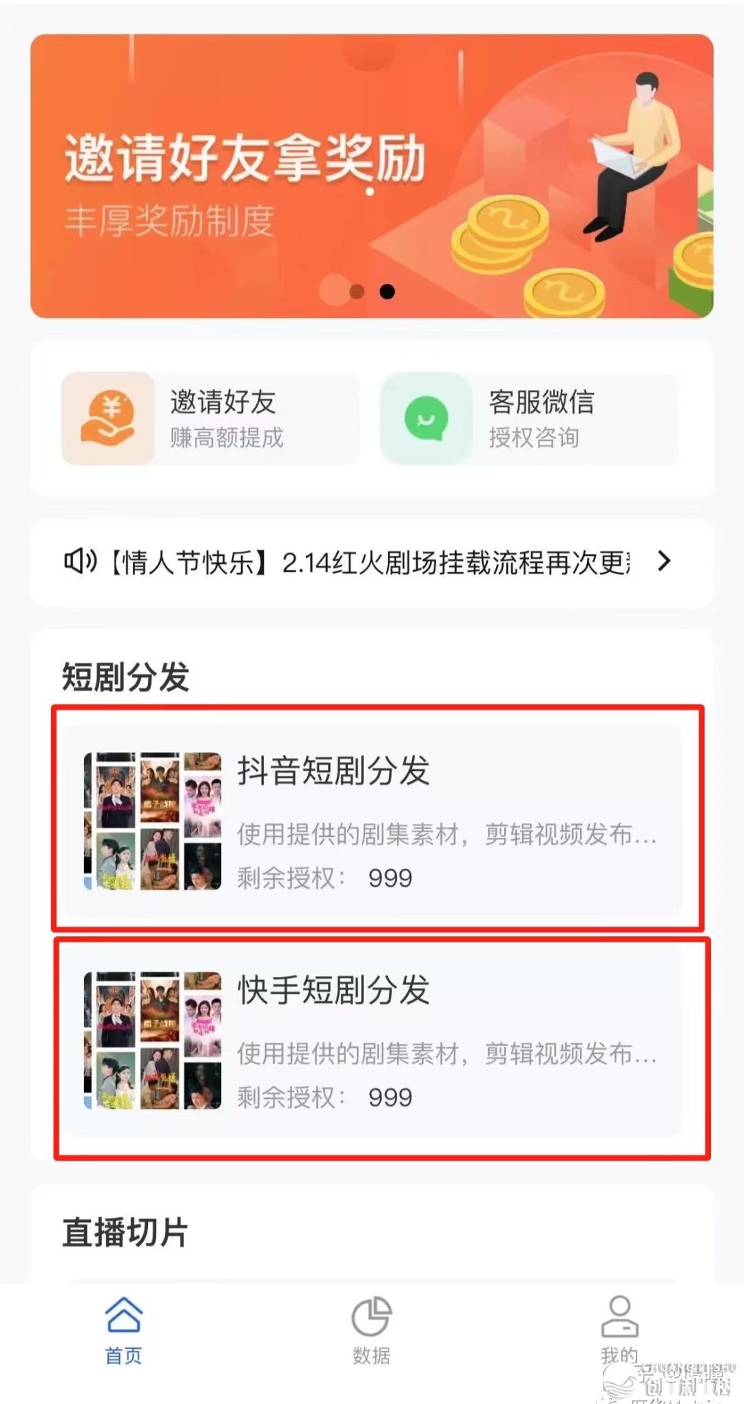 短剧cps履行，20天变现1w+！-14.jpg
