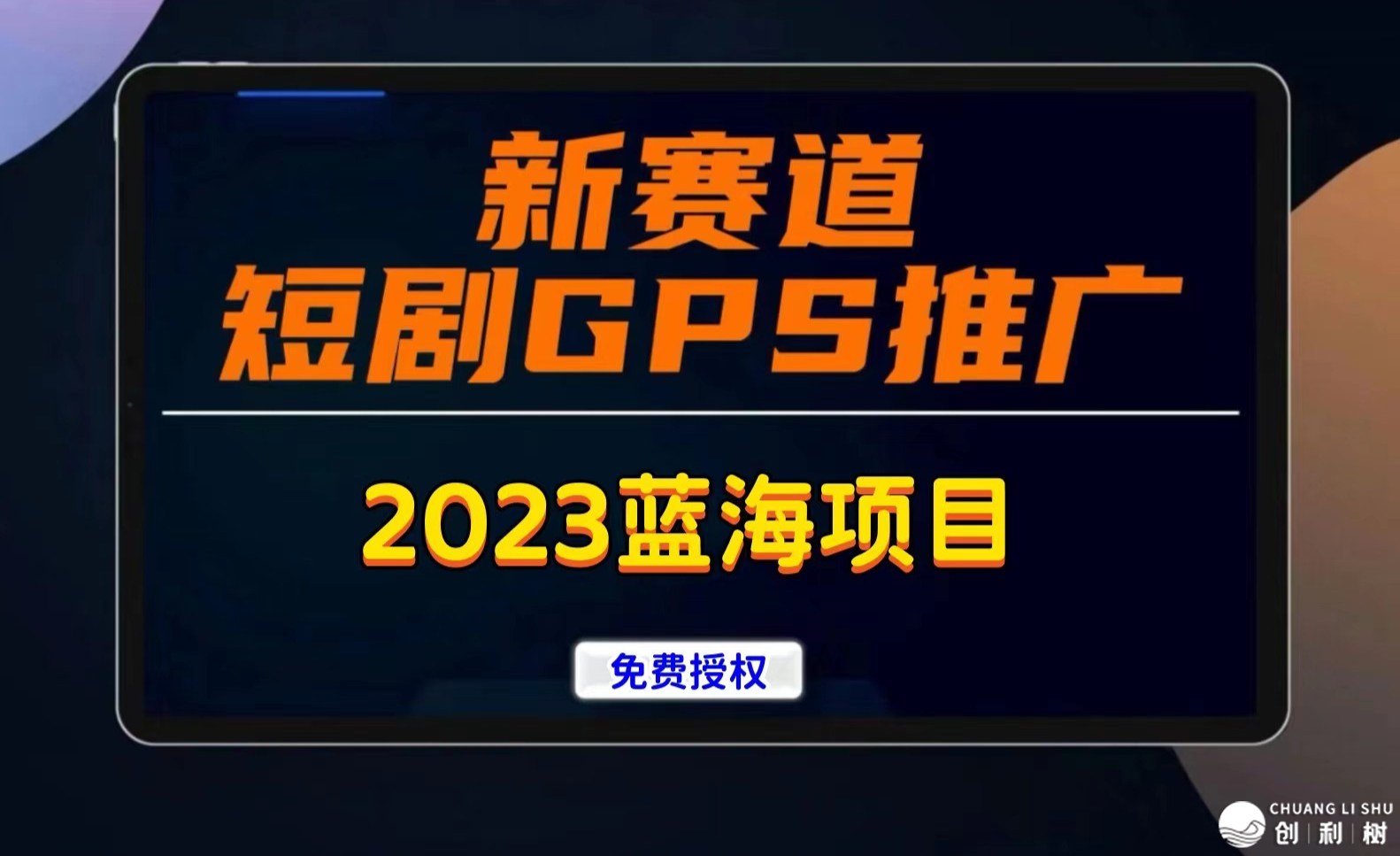 短剧cps履行，20天变现1w+！-19.png